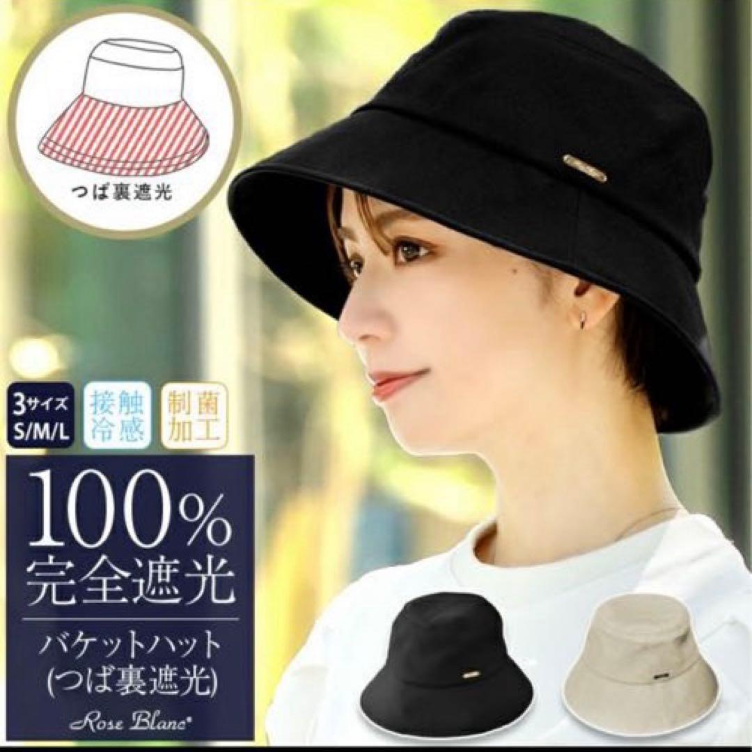 芦屋ロサブラン　100%完全遮光 バケットハット シャンブレーブラック