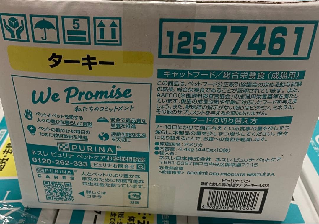 ピュリナ ワン キャットフード 避妊・去勢した猫の体重ケア 4.4kg4点セット