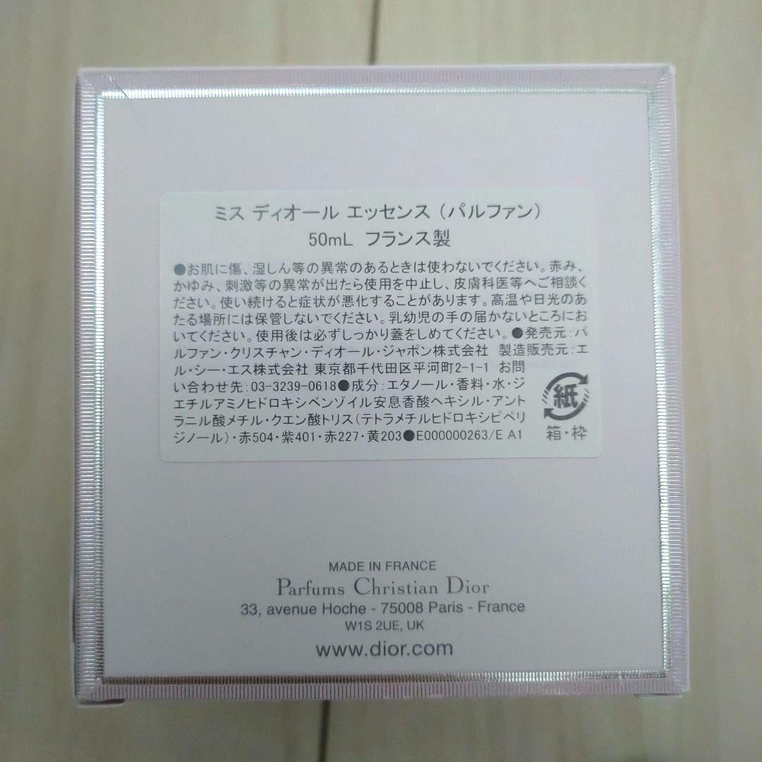 Miss Dior Essence 50ml パルファン