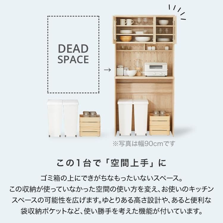 【発送時期調整可】幅90 LOWYA ゴミ箱収納付 食器棚 キッチン収納