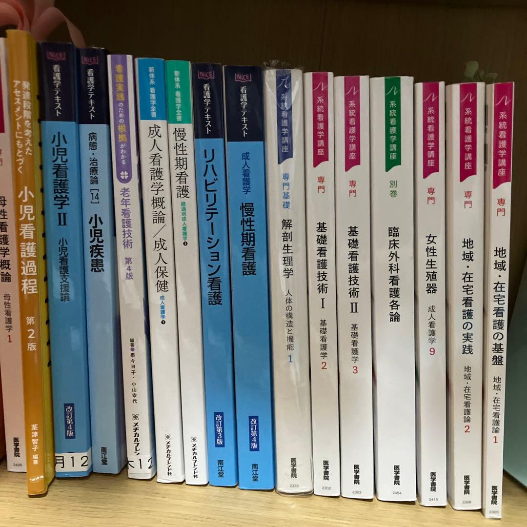 看護 教科書 1冊500円 匿名配送