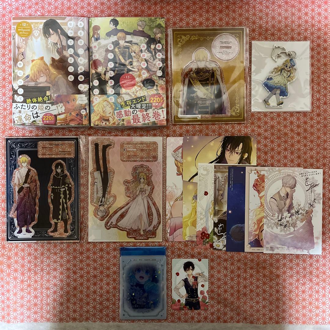 ある日、お姫様になってしまった件について　有償特典などセット