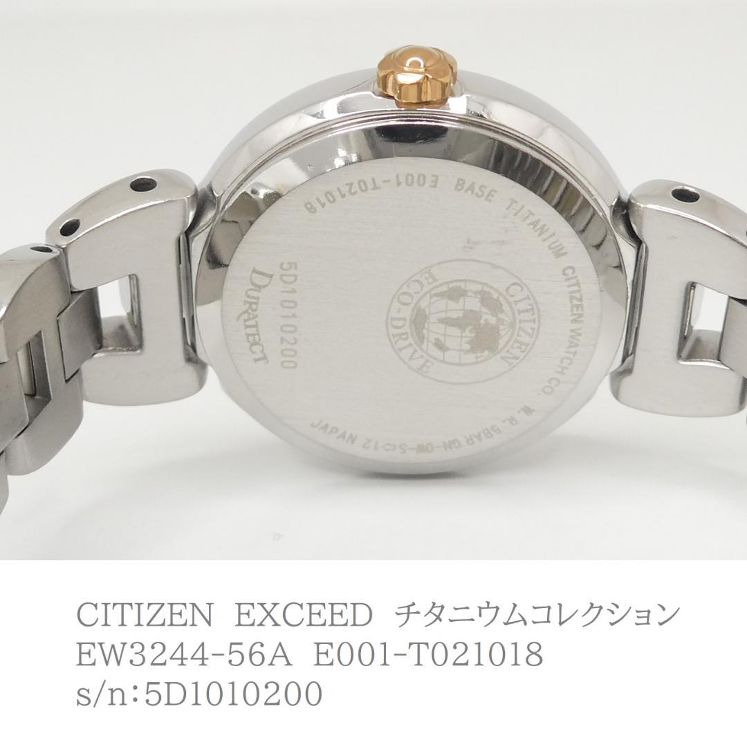 専用✴良品稼働品 EXCEED 白蝶貝文字盤 チタン エコドライブ 17.5㎝