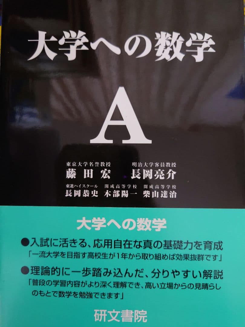 大学への数学