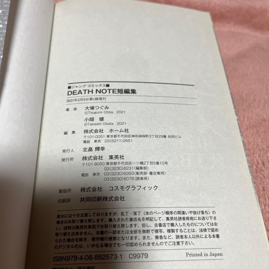 デスノート 全巻初版 帯付きチラシ付きジャンパラ特装版BOX全巻セット 極美品