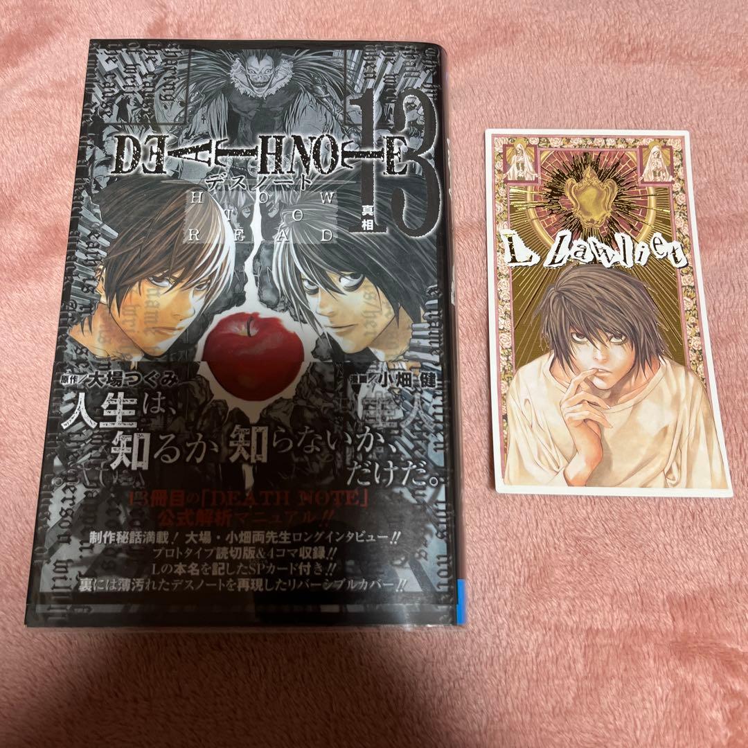 デスノート 全巻初版 帯付きチラシ付きジャンパラ特装版BOX全巻セット 極美品