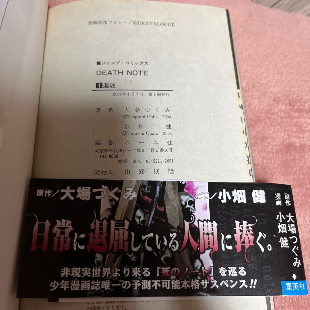 デスノート 全巻初版 帯付きチラシ付きジャンパラ特装版BOX全巻セット 極美品