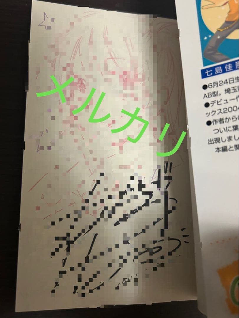恋じゃないのダ！　七島佳那　サイン本