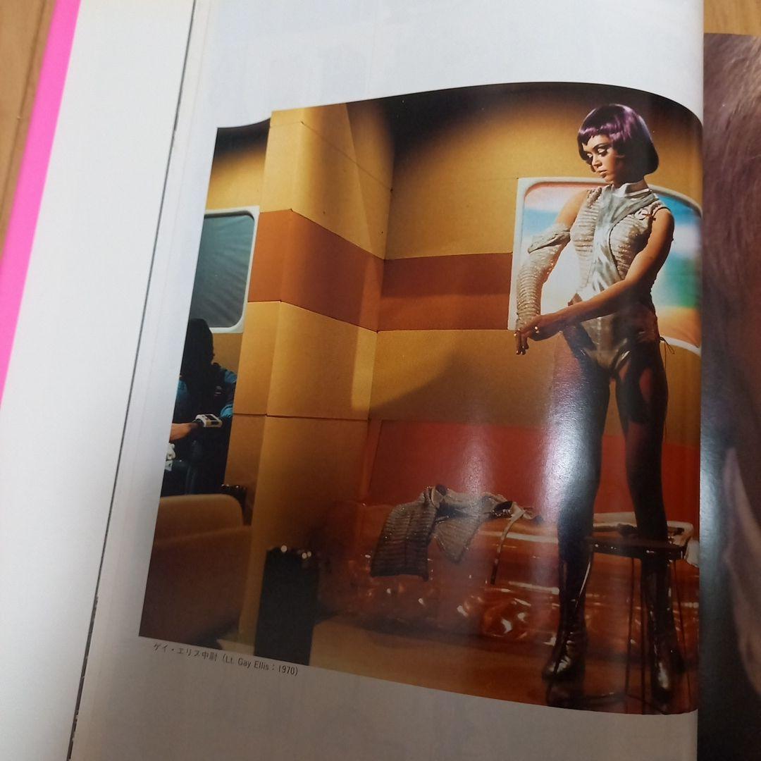 サンダーバード写真集　すばらしきアンダーソンsftvの世界　朝日ソノラマチラシ付