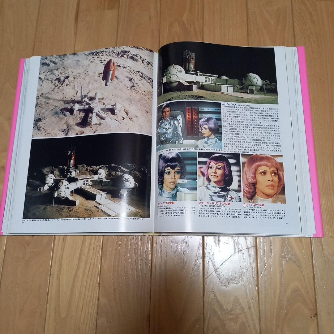 サンダーバード写真集　すばらしきアンダーソンsftvの世界　朝日ソノラマチラシ付