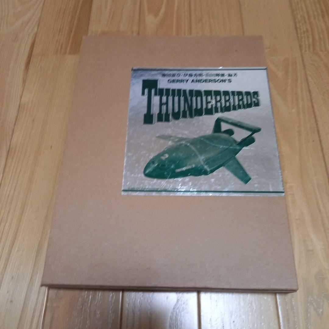 サンダーバード写真集　すばらしきアンダーソンsftvの世界　朝日ソノラマチラシ付