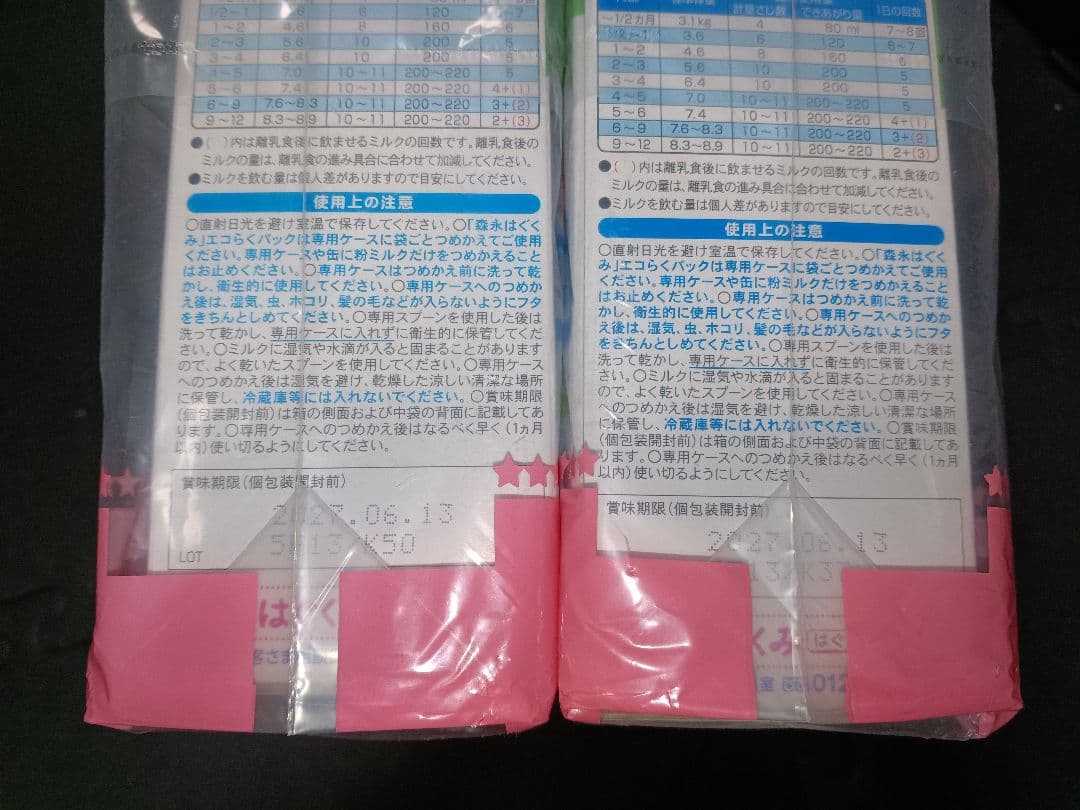 森永 はぐくみ エコらくパック 800g×4箱