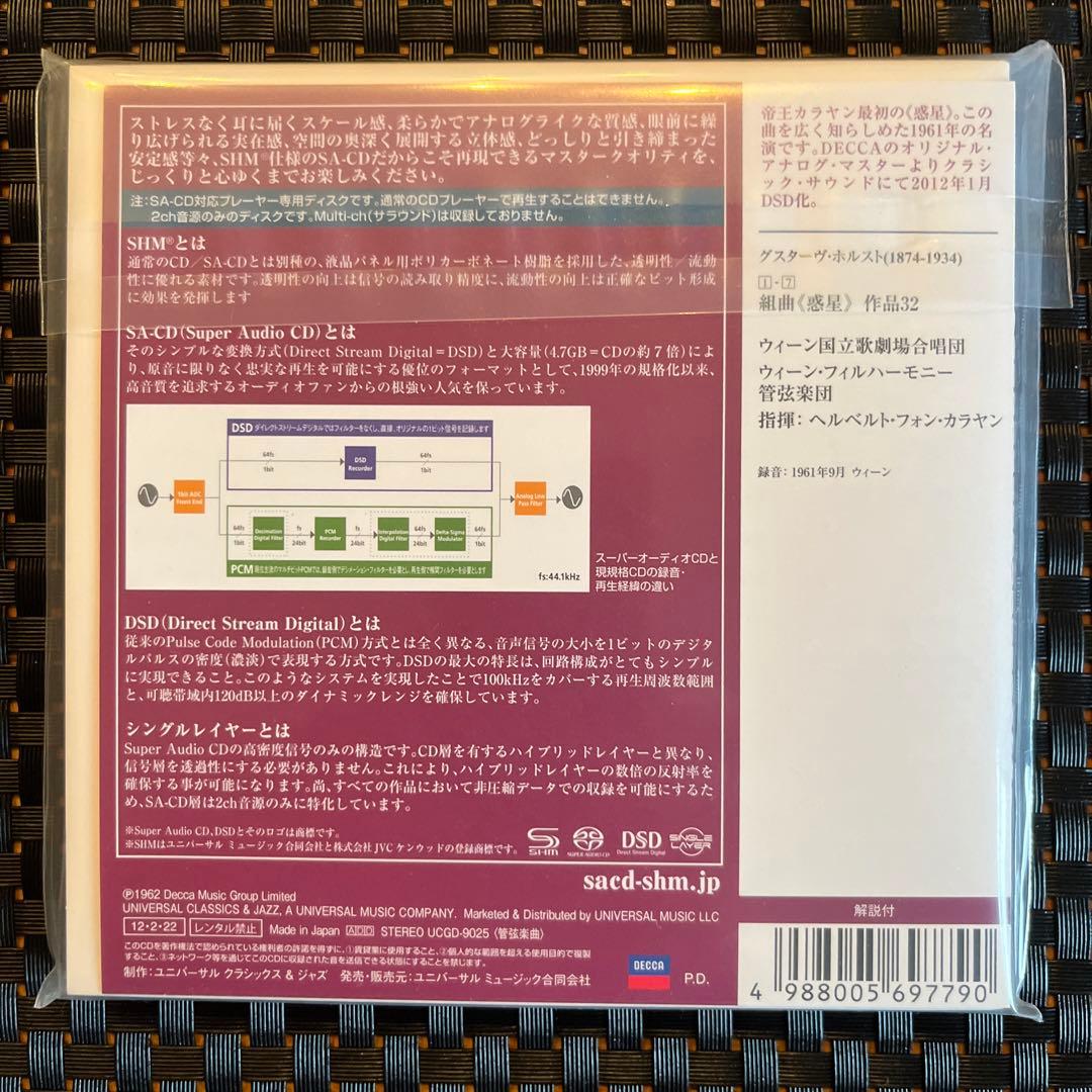 【シングルレイヤーSACD対応】ホルスト:組曲「惑星」 カラヤン/VPO