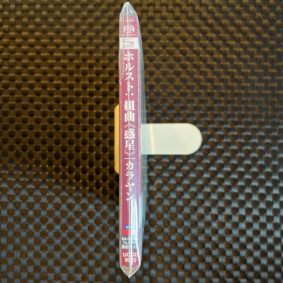 【シングルレイヤーSACD対応】ホルスト:組曲「惑星」 カラヤン/VPO