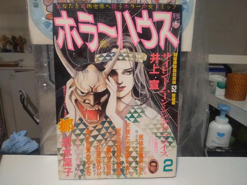廃版★レトロ★1990年 幽霊 心霊 恐怖 少女漫画 雑誌 ホラーハウス 4冊