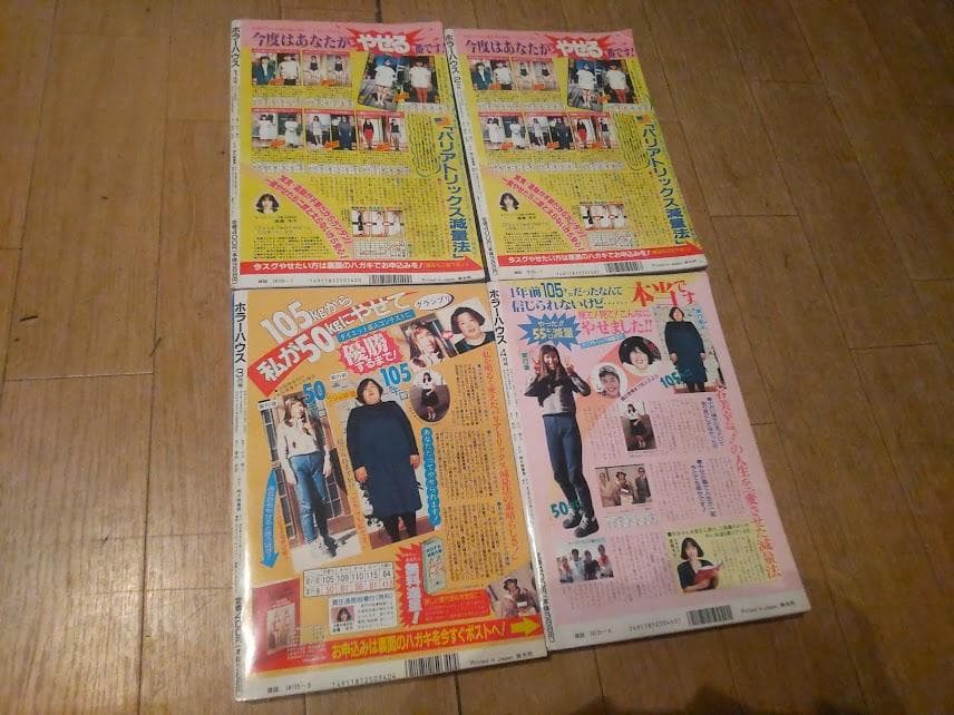 廃版★レトロ★1990年 幽霊 心霊 恐怖 少女漫画 雑誌 ホラーハウス 4冊
