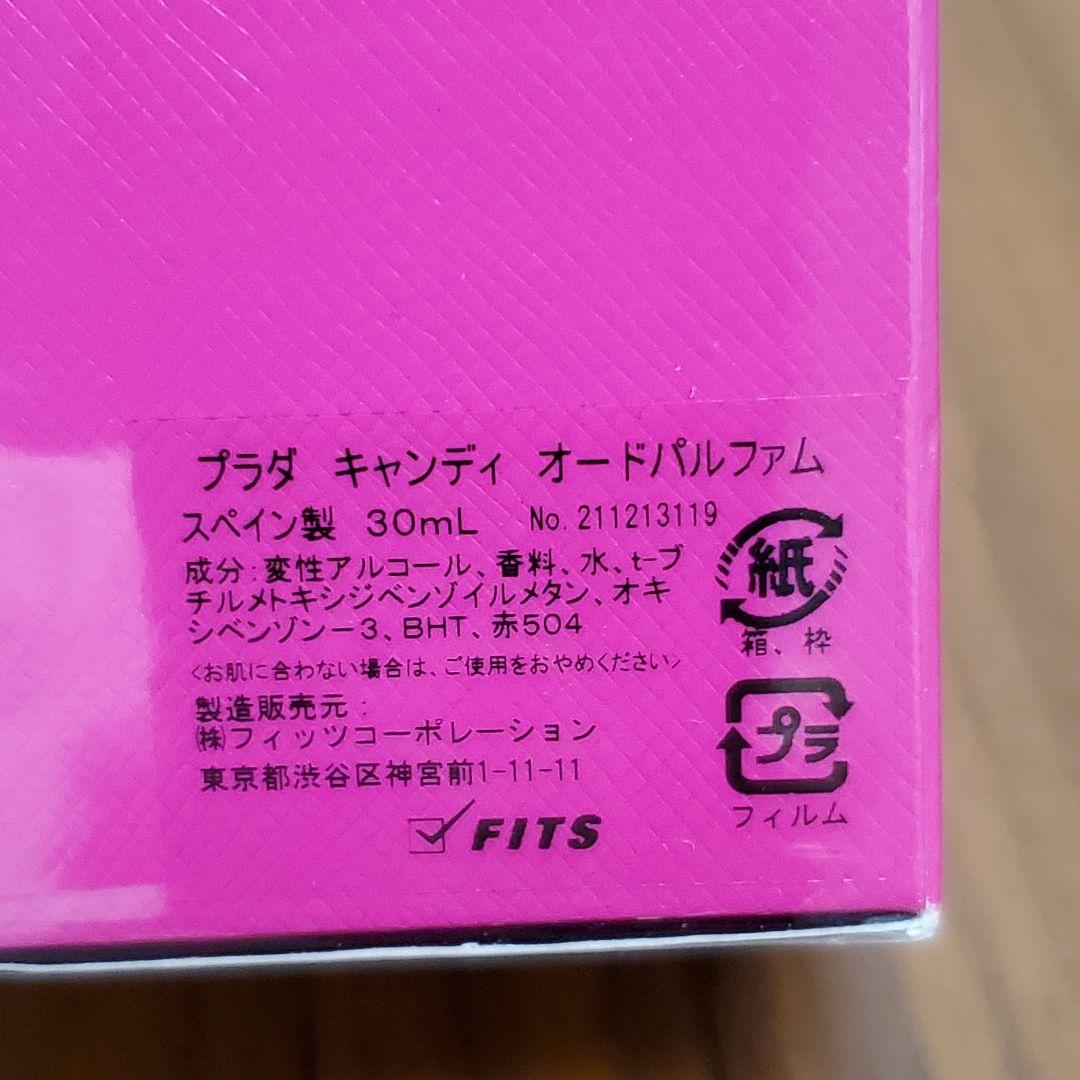 【エアリー様】PRADA プラダCANDYキャンディEDP/SP 30ml未開封