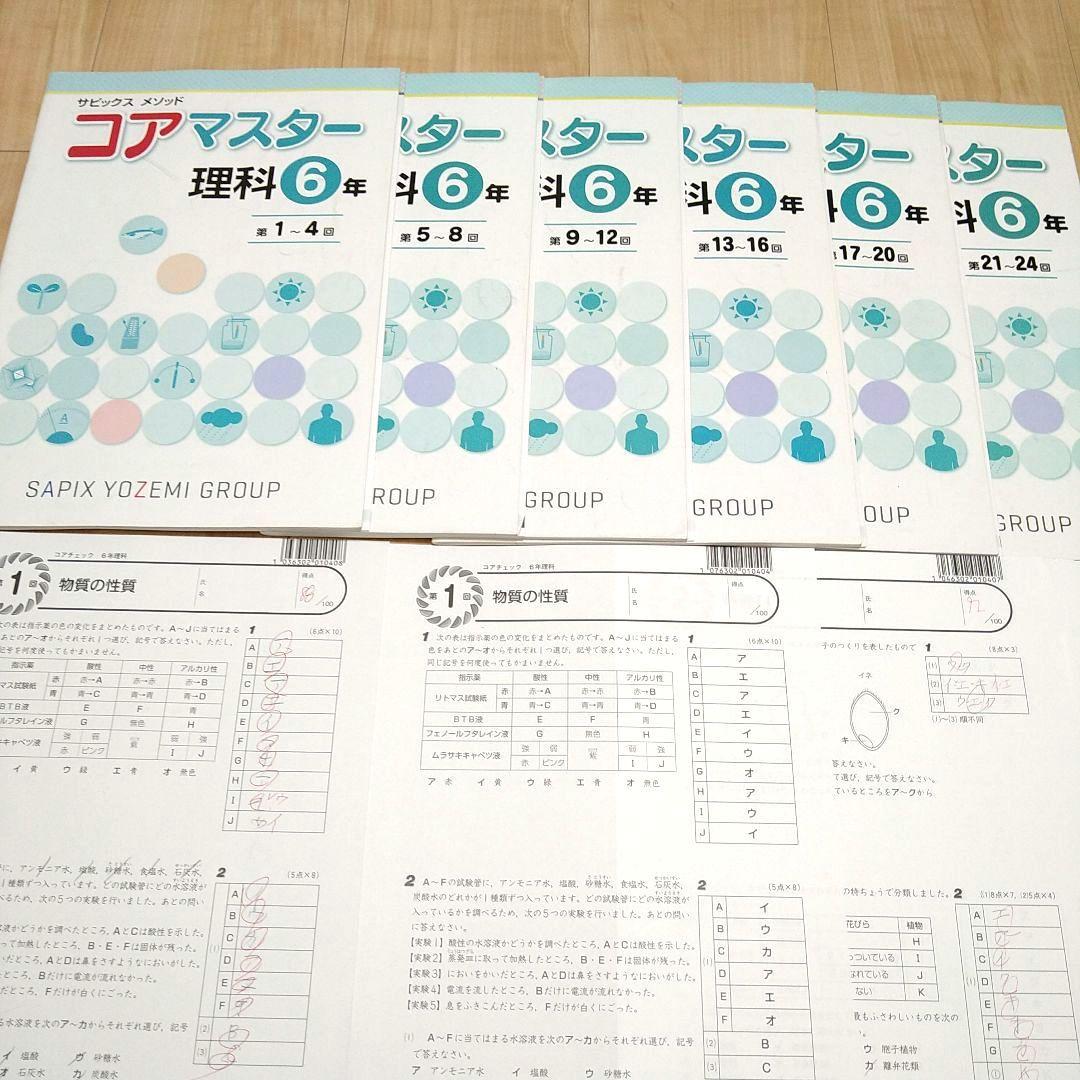 SAPIX 6年 コアマスター コアチェック 全教科 1回〜24回 名進研