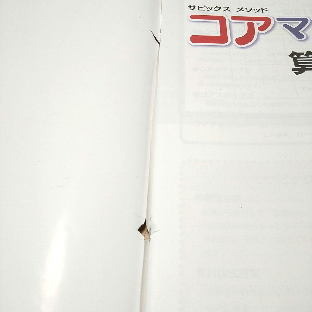 SAPIX 6年 コアマスター コアチェック 全教科 1回〜24回 名進研