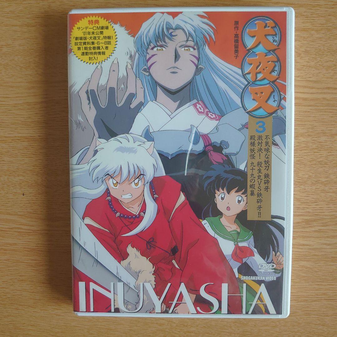 犬夜叉 DVD 1-3 セット