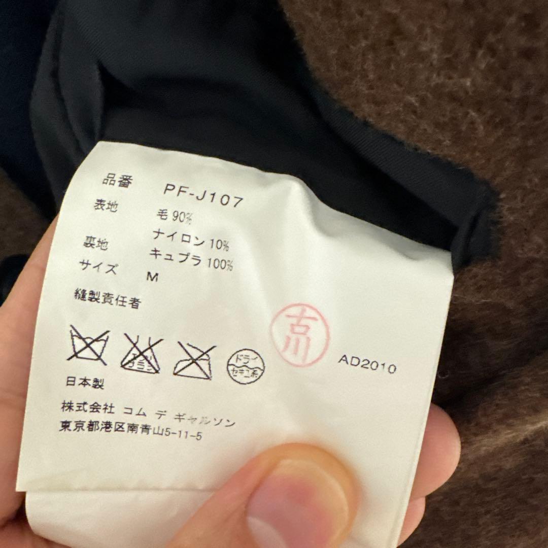 AD2010 コムデギャルソンオムプリュス ツートン 切り替え ジャケット