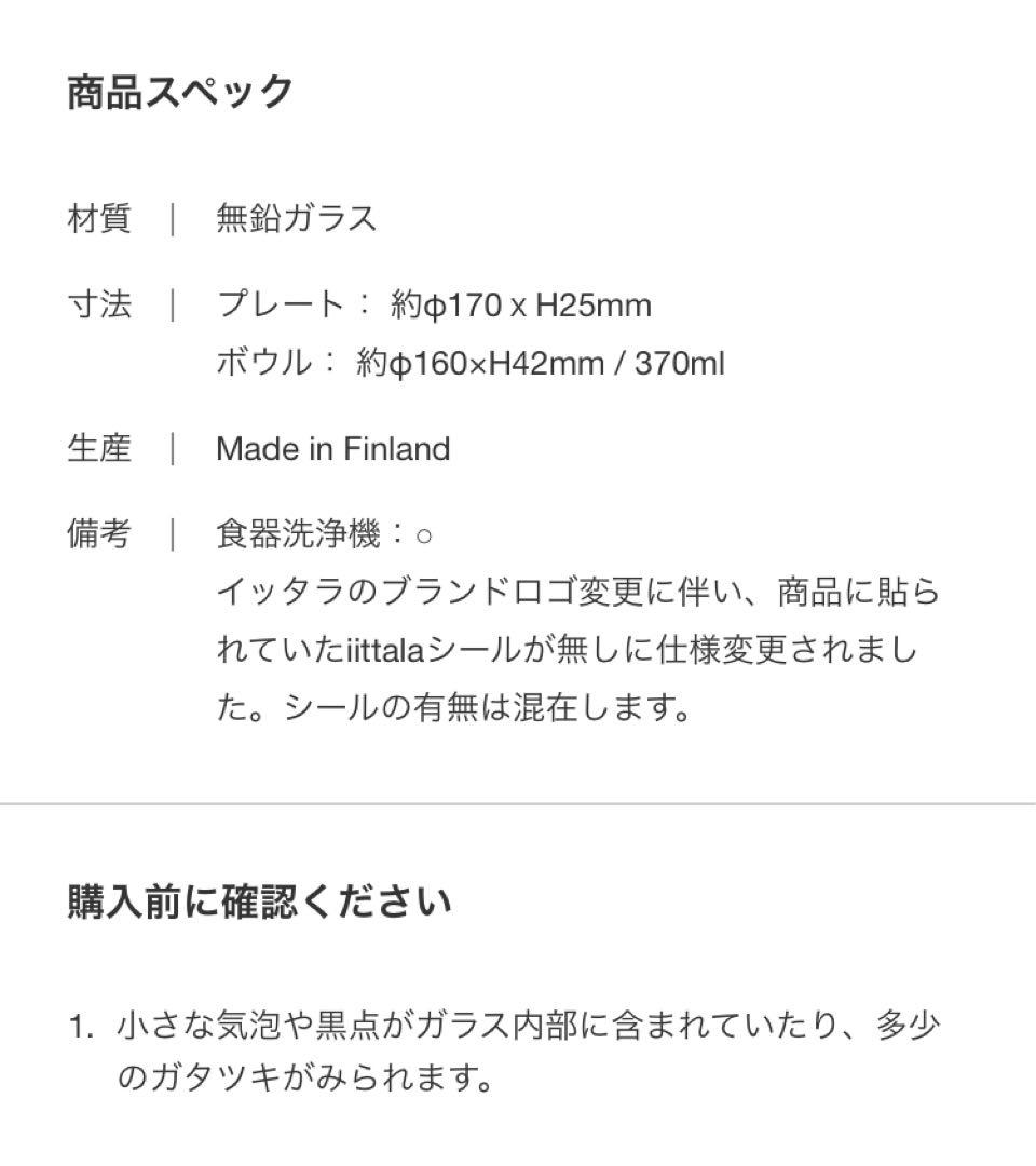 //お値下げ//  イッタラ aino aalto アイノアアルト