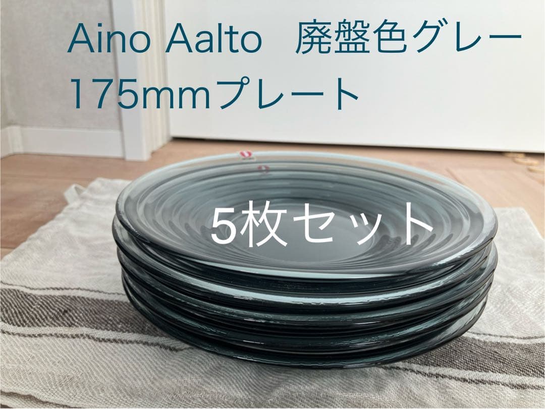 //お値下げ//  イッタラ aino aalto アイノアアルト