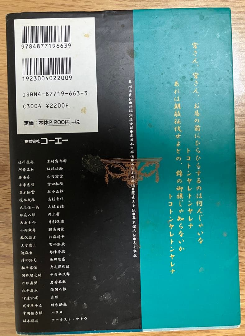 維新の嵐　幕末志士伝　PCゲーム　Windows版　コーエー　幕末