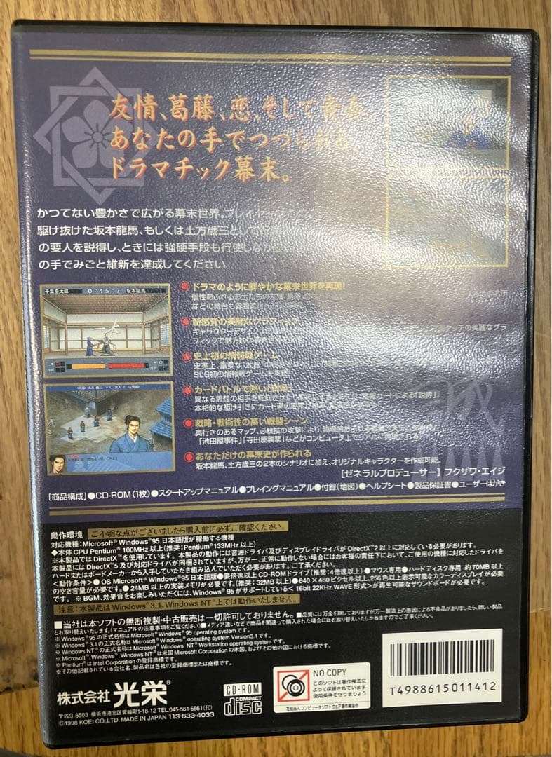 維新の嵐　幕末志士伝　PCゲーム　Windows版　コーエー　幕末