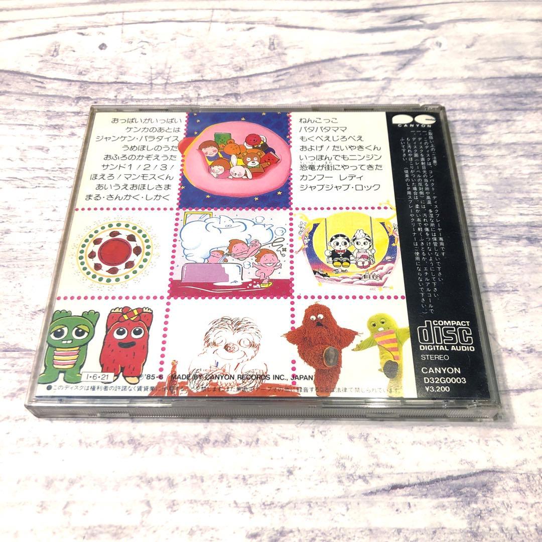 ひらけ！ポンキッキ　ベストヒット全曲集　CD