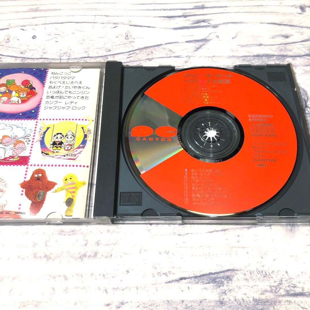 ひらけ！ポンキッキ　ベストヒット全曲集　CD
