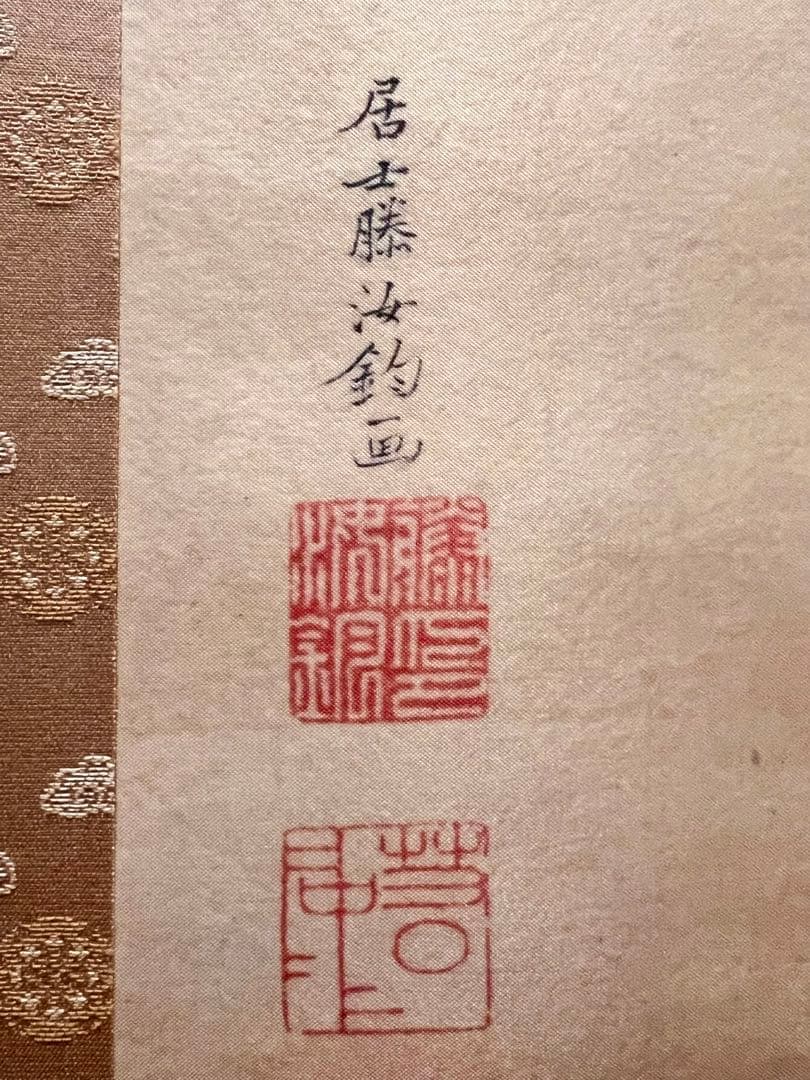 伊藤若冲 「日出鳳凰」印刷工芸 掛軸 掛け軸 絵画 茶掛 旭日 縁起物 魔除