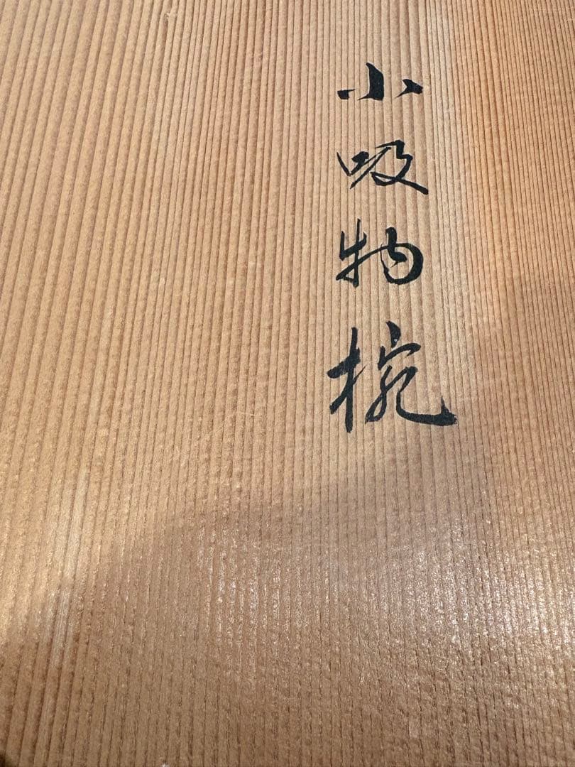 平安象彦 小吸物椀 紅梅 5客 懐石 料亭 割烹