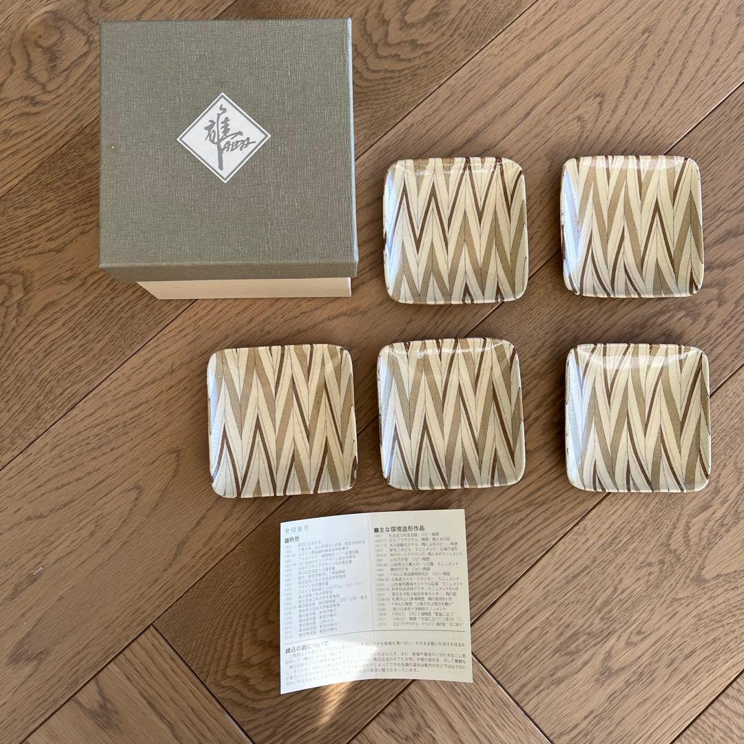 陶芸家 會田雄亮 練込の器 角皿 小皿 5枚セット