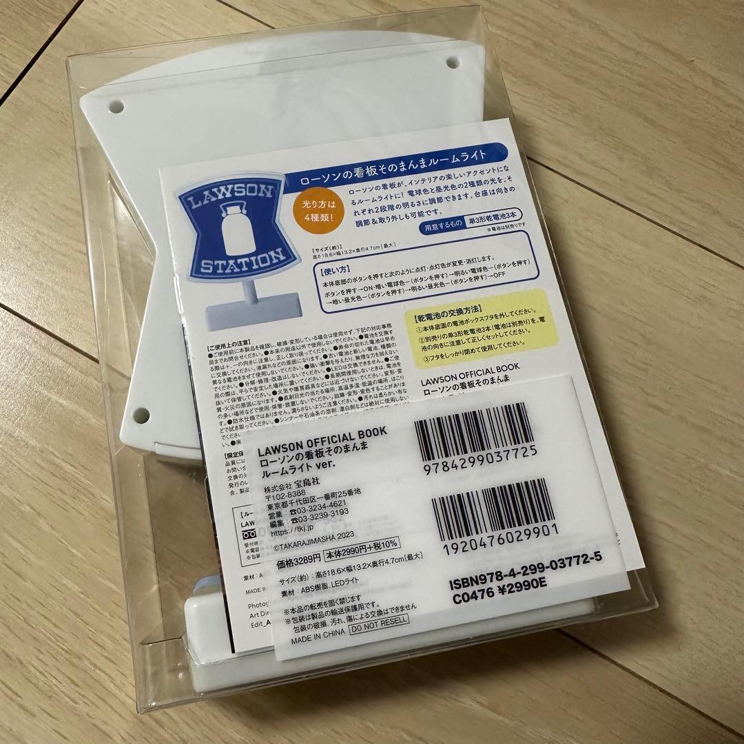LAWSON OFFICIAL BOOK ローソンの看板そのまんまルームライト