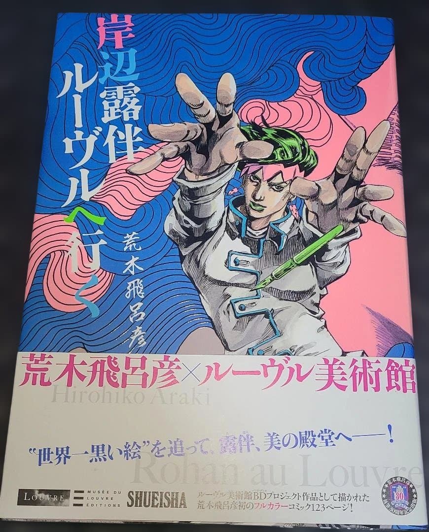 ジョジョの奇妙な冒険　１～８部セット＋荒木飛呂彦先生関連