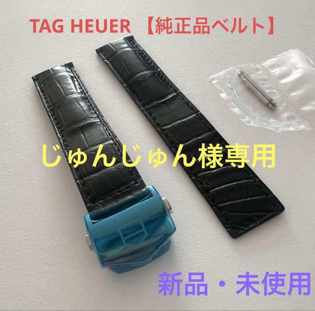 タグ・ホイヤー（TAG Heuer）アクアレーサー用純正レザーベルト&バックル