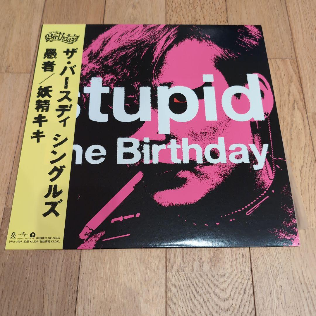 The Birthday stupid KIKI The Pixy レコード