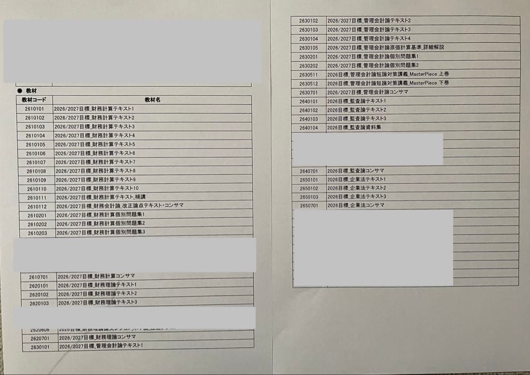 CPA会計学院 26・27年目標　短答式テキスト・個別問題集・コンサマセット