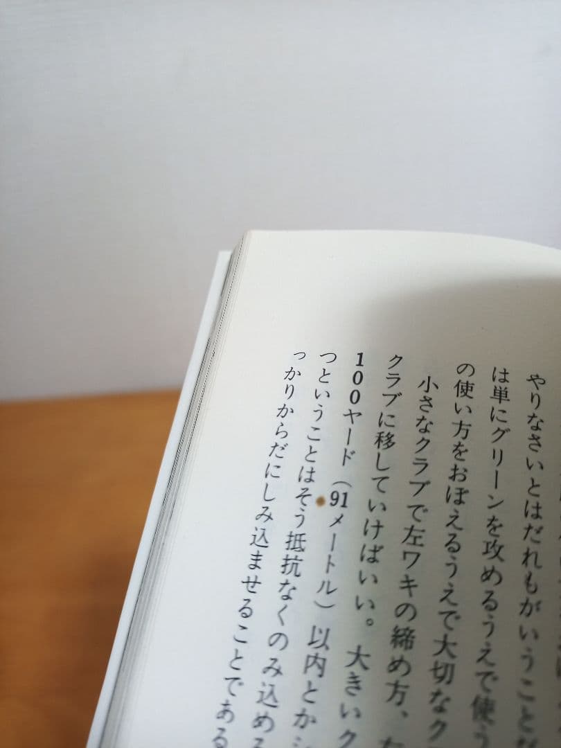 自在のゴルフ 戸田藤一郎【希少本】