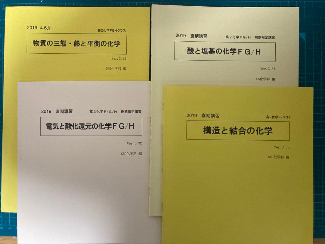 SEG 理論化学テキスト 講義ノート