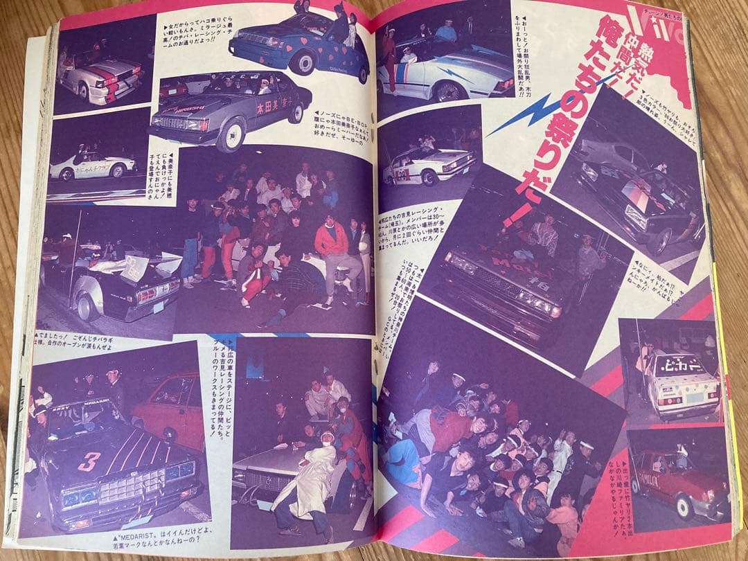 1986年◆創刊号◆ライダーコミックチューニング暴走族かっ飛びロック