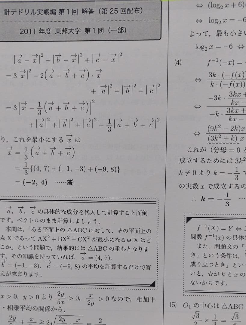 鉄緑会 高３ 数学 授業プリント 計算テスト