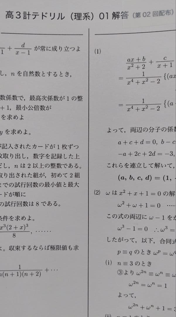 鉄緑会 高３ 数学 授業プリント 計算テスト