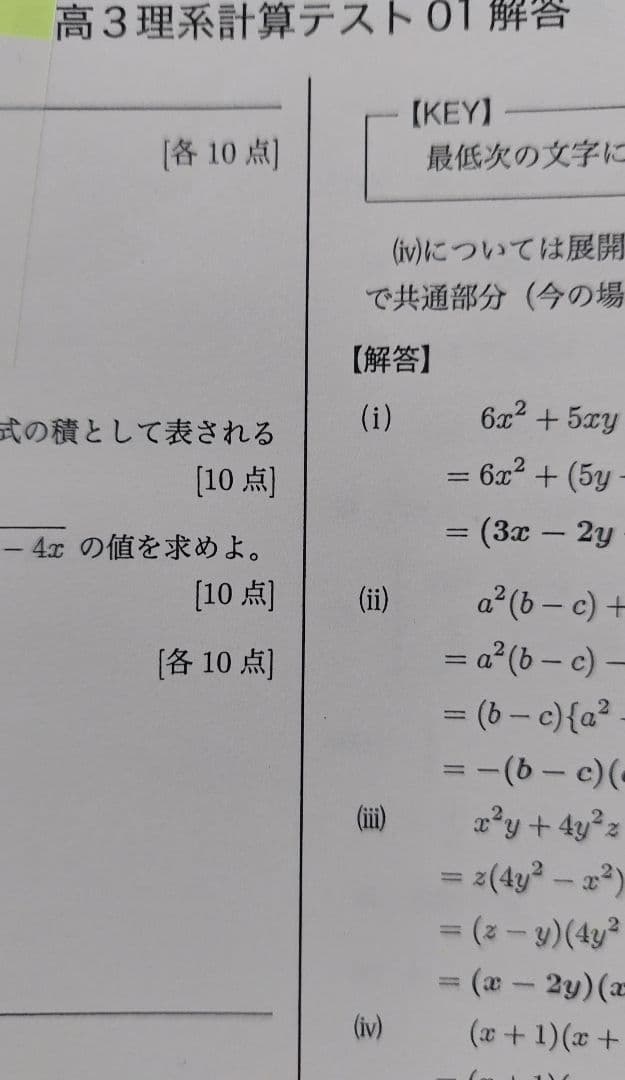 鉄緑会 高３ 数学 授業プリント 計算テスト