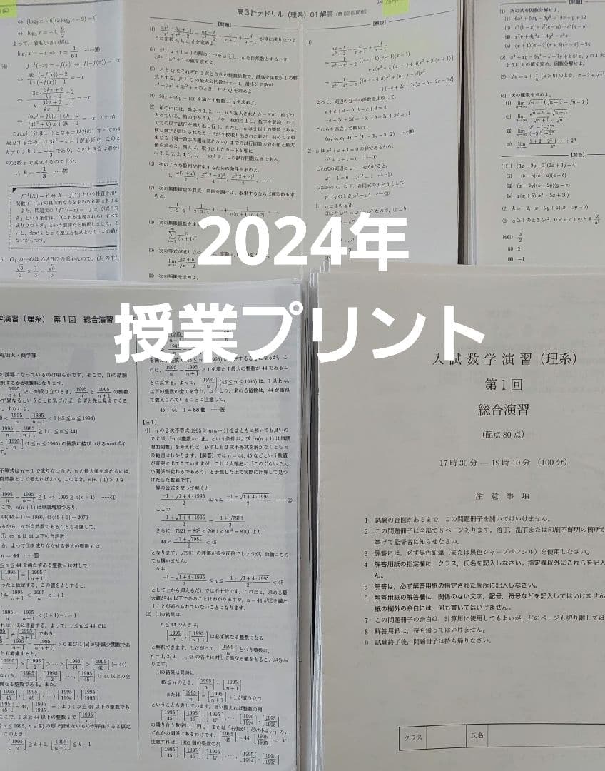 鉄緑会 高３ 数学 授業プリント 計算テスト