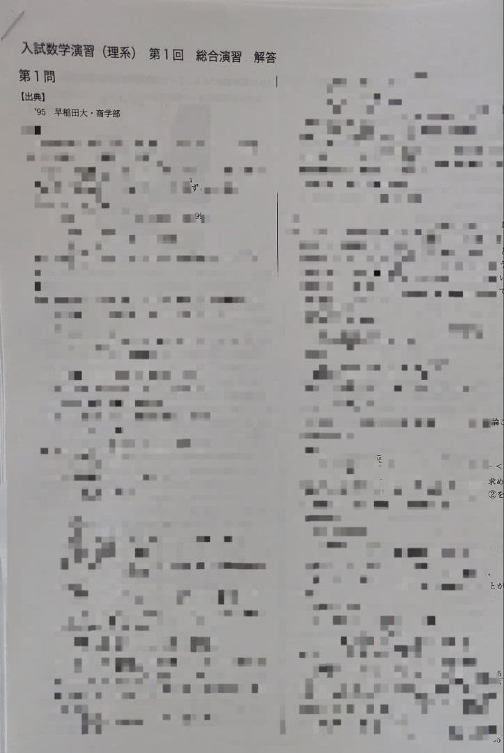 鉄緑会 高３ 数学 授業プリント 計算テスト