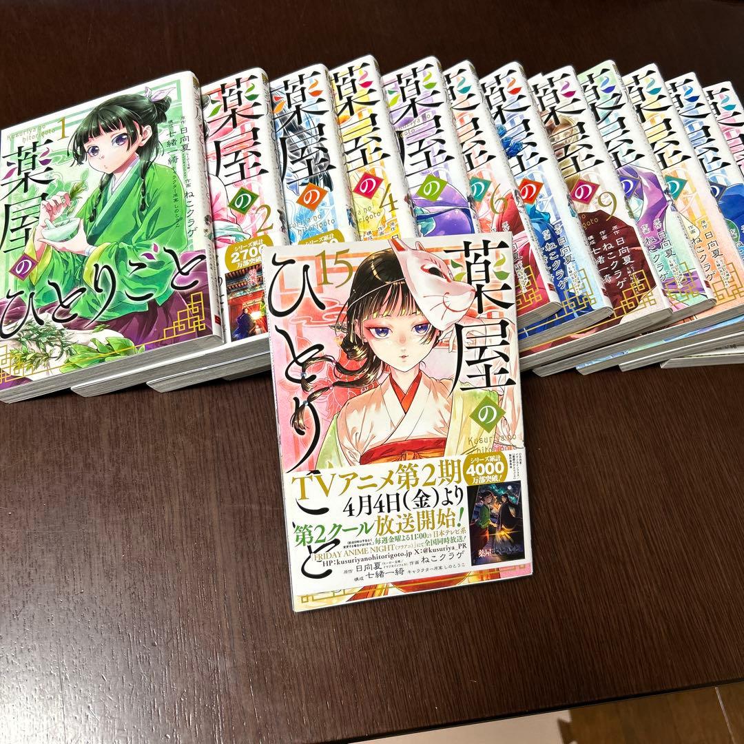 薬屋のひとりごと ビックガンガン全巻セット