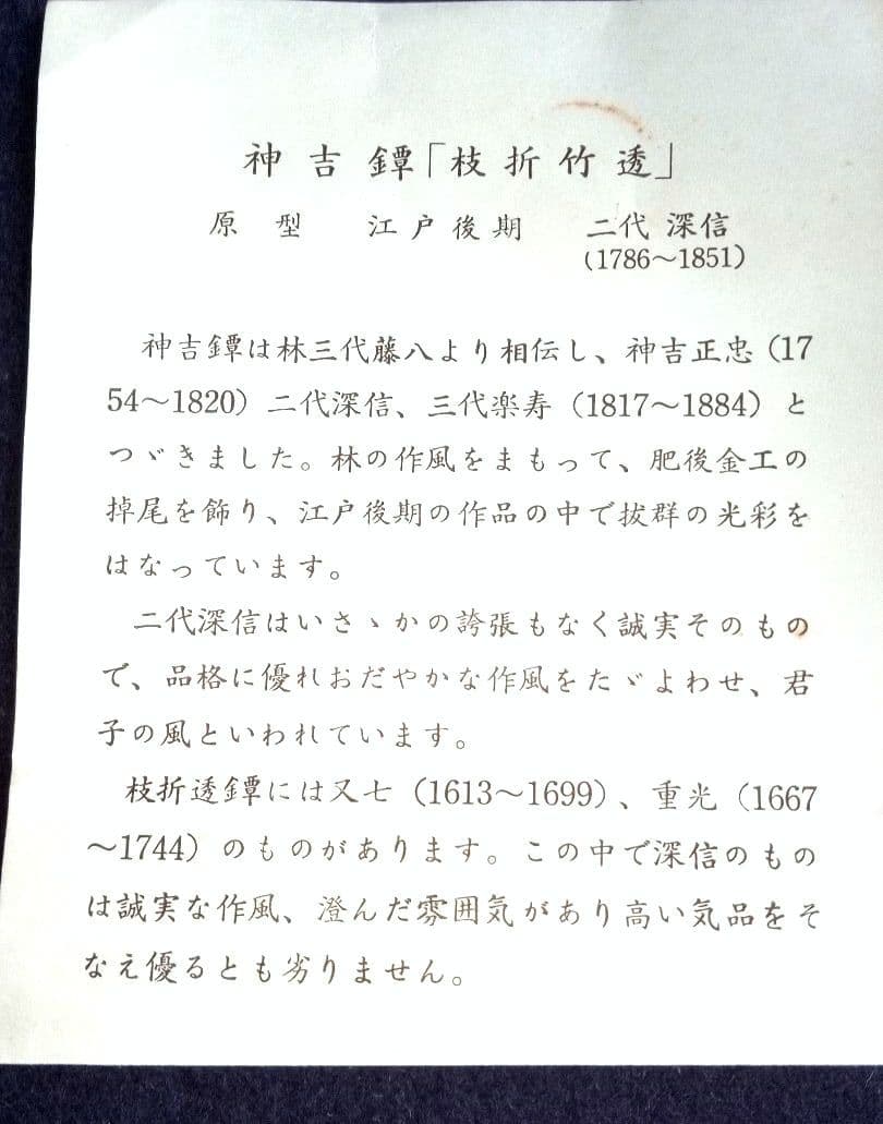 メ*9様 鍔 (つば)　金属製　伝説の生物デザイン 　木製フレーム付き