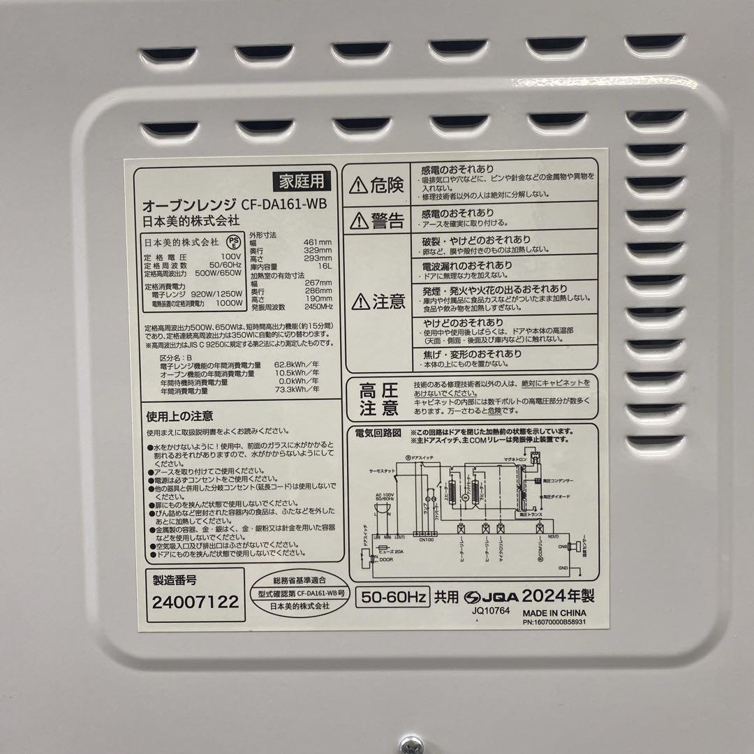 送料込み＊comfee オーブンレンジ 2024年製＊0910-3